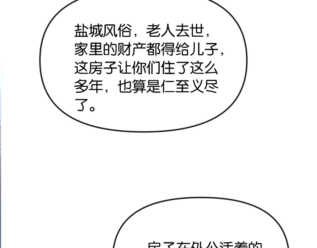 《情靡》第52话 纠缠不休 第72页
