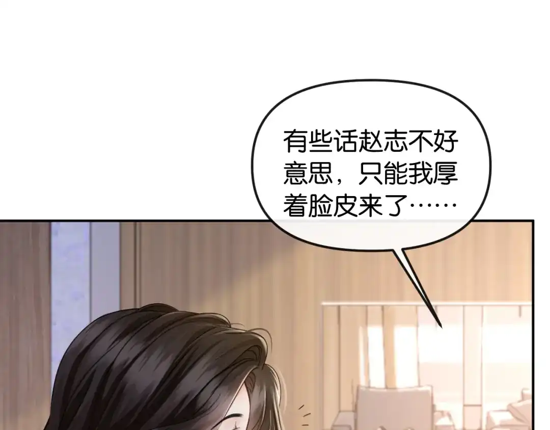 《情靡》第52话 纠缠不休 第53页