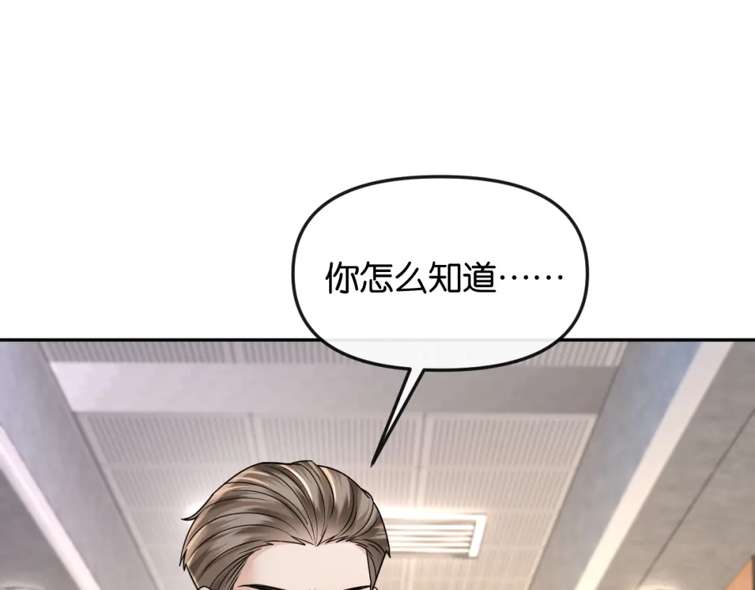 《情靡》第52话 纠缠不休 第87页