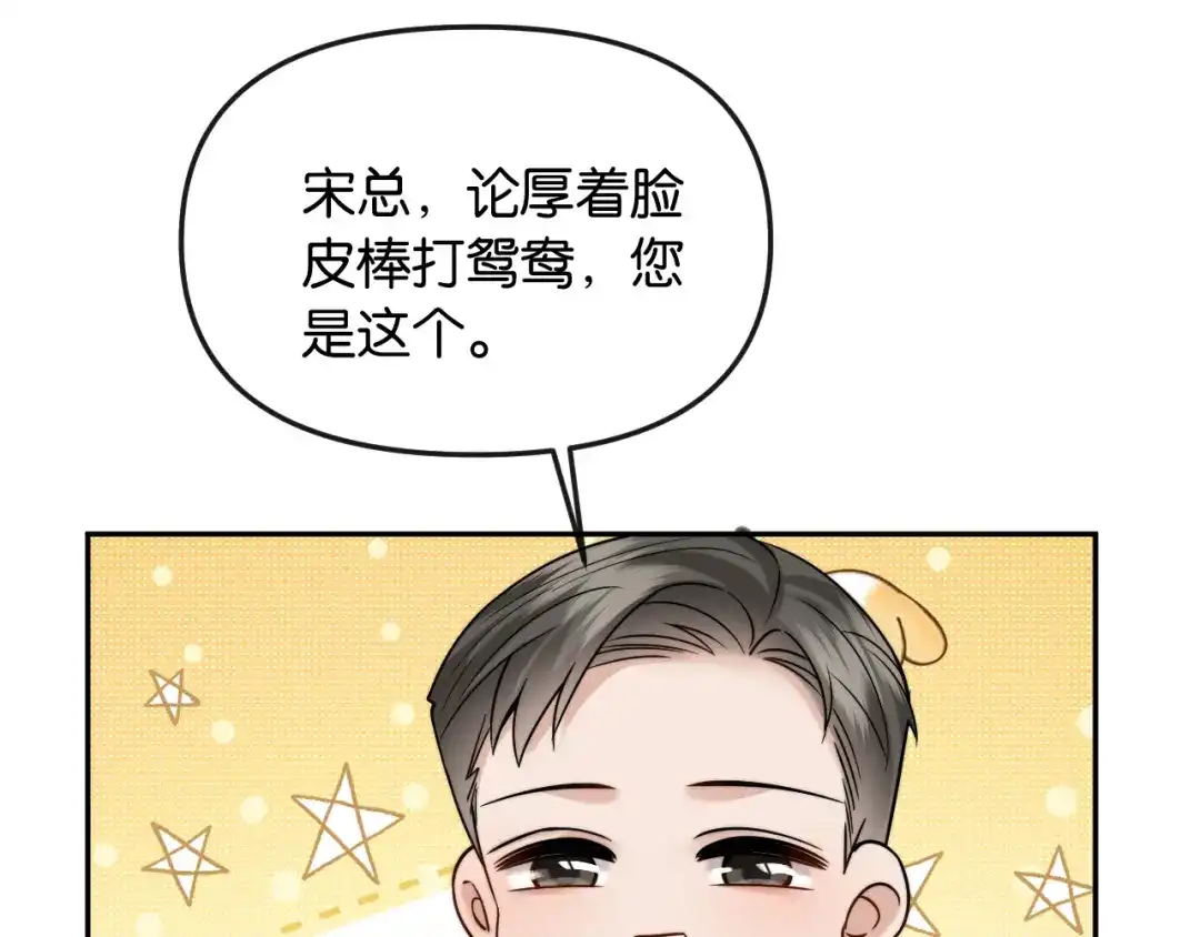 《情靡》第53话 解围 第65页