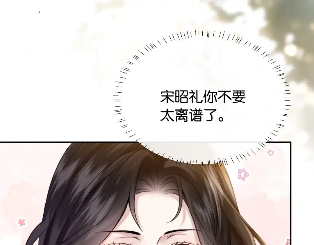 《情靡》第53话 解围 第84页