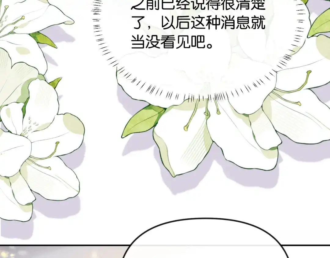 《情靡》第53话 解围 第10页