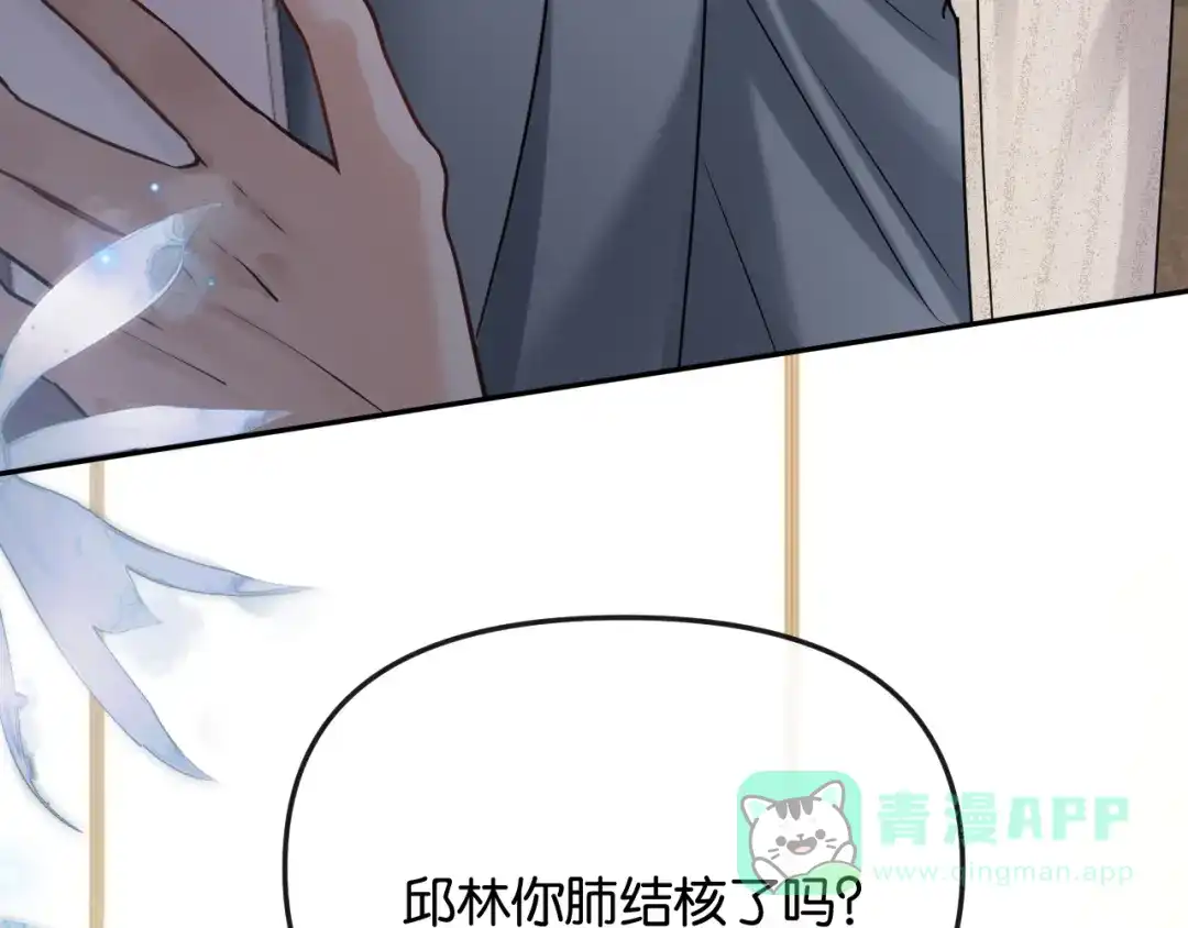 《情靡》第53话 解围 第46页