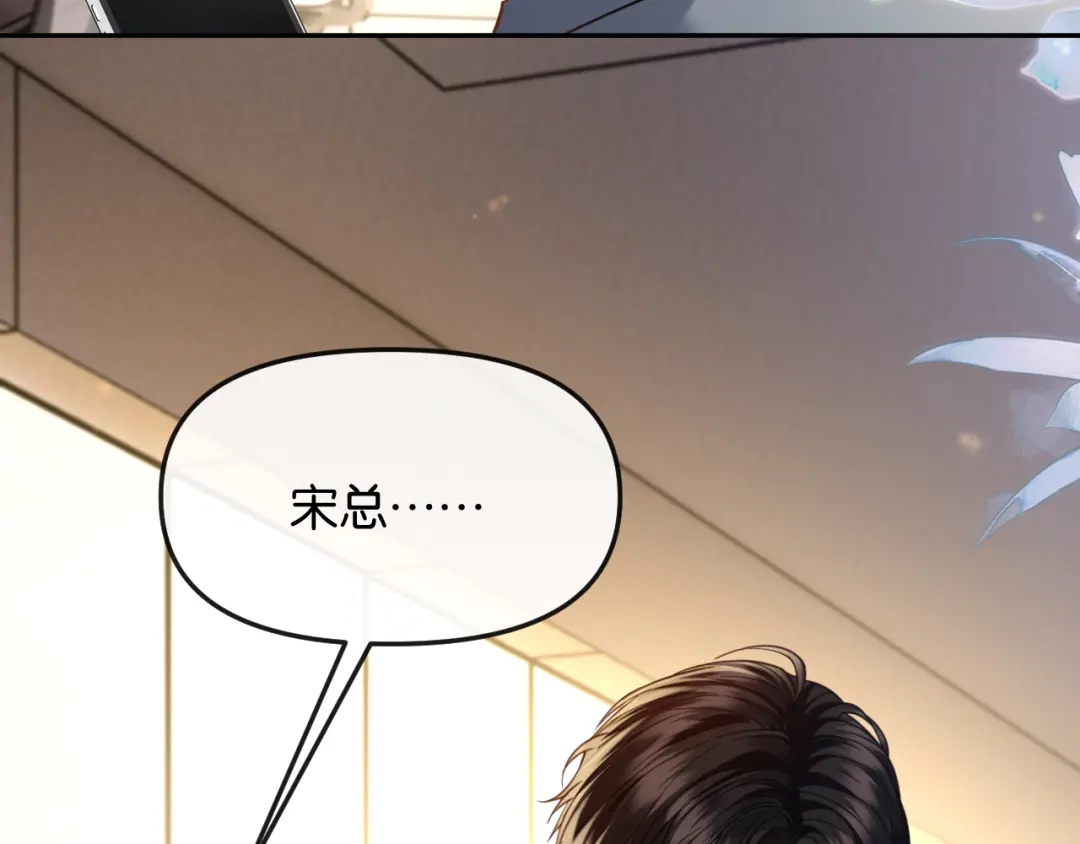 《情靡》第53话 解围 第43页