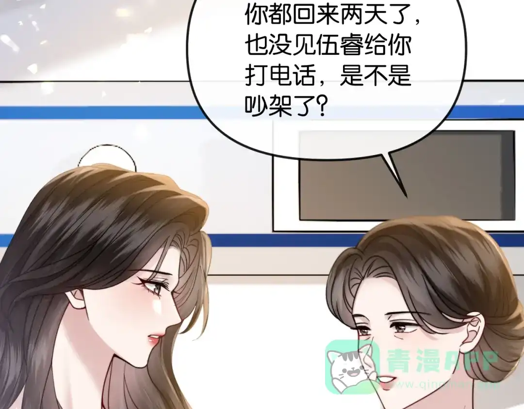 《情靡》第53话 解围 第11页