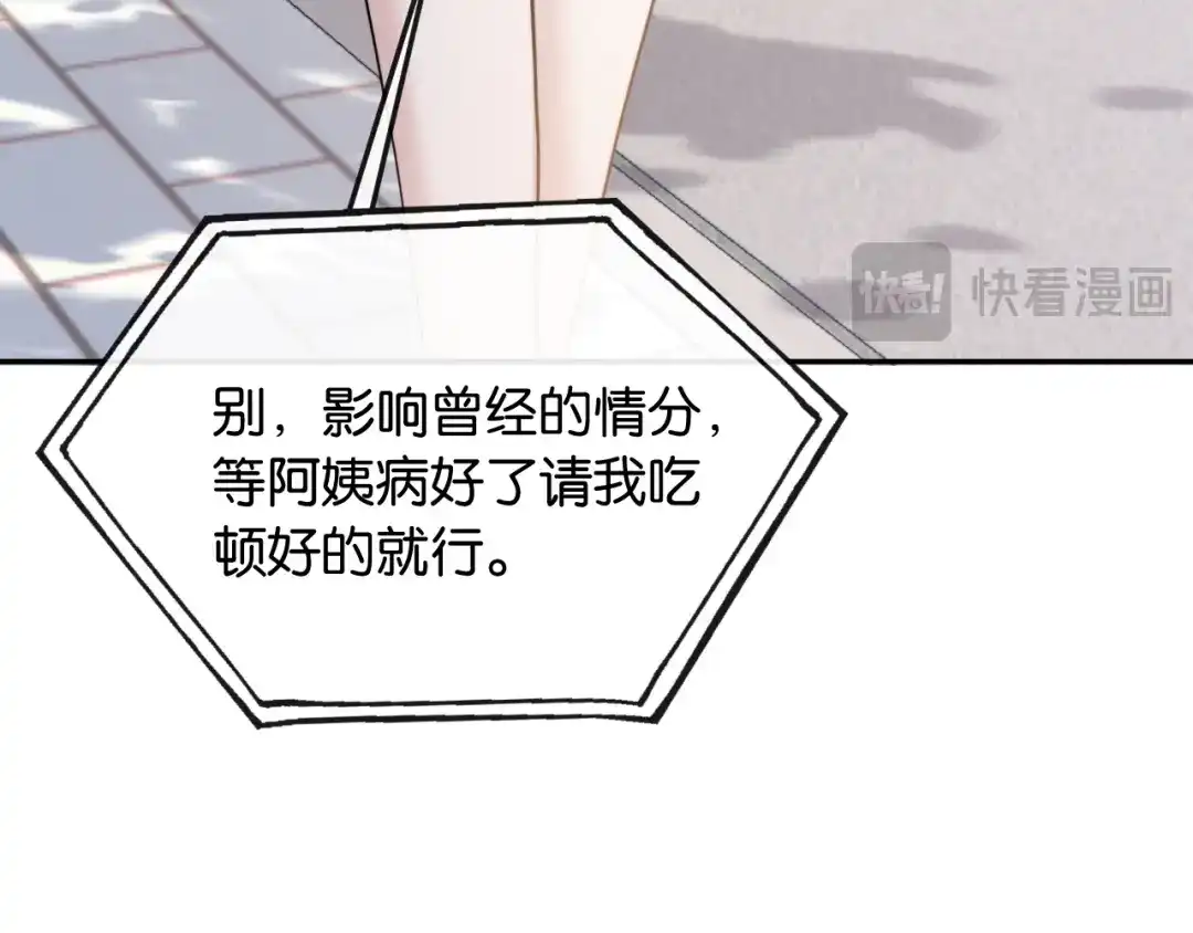《情靡》第53话 解围 第78页
