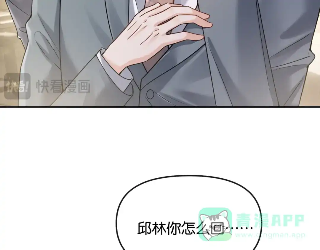 《情靡》第53话 解围 第41页
