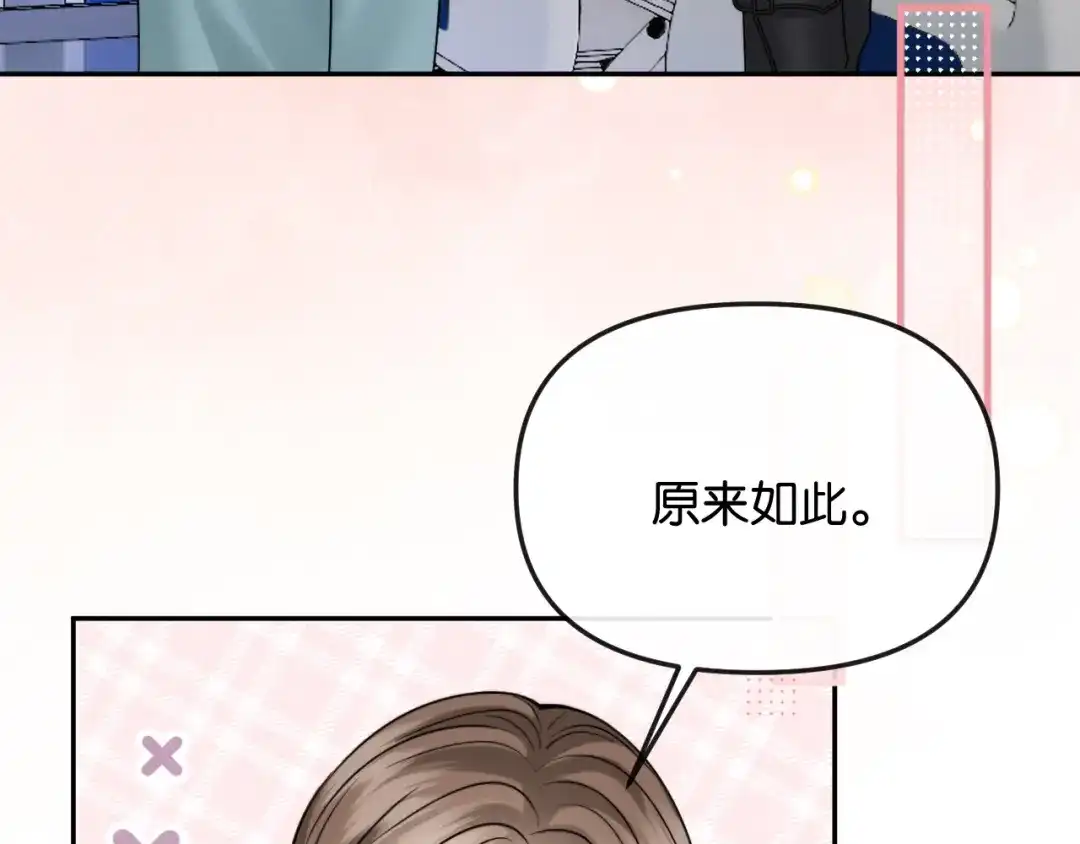 《情靡》第53话 解围 第23页