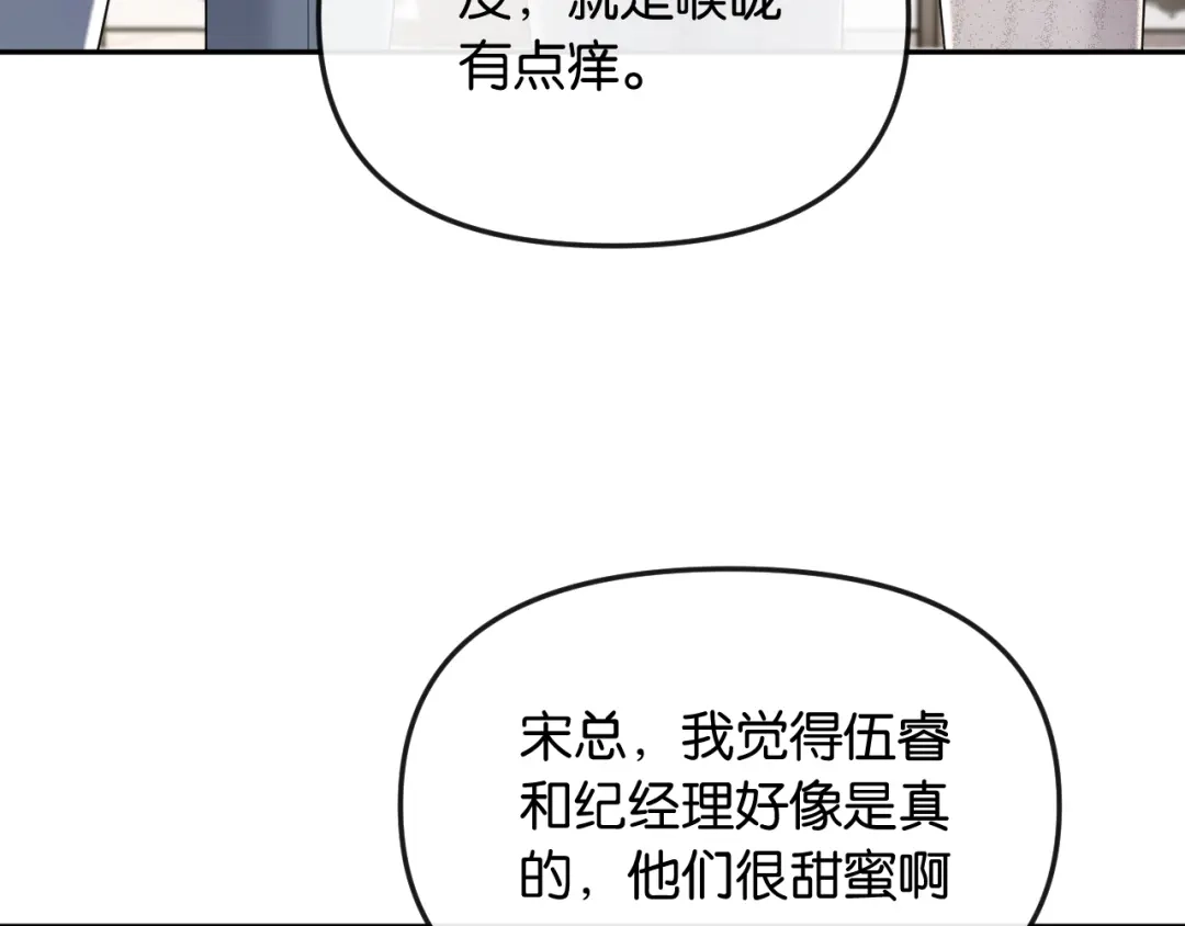 《情靡》第53话 解围 第49页