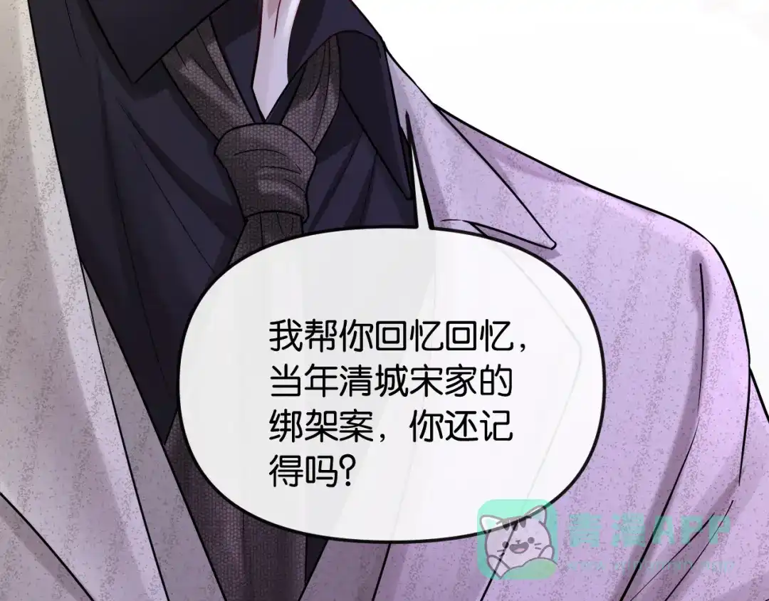《情靡》第53话 解围 第106页