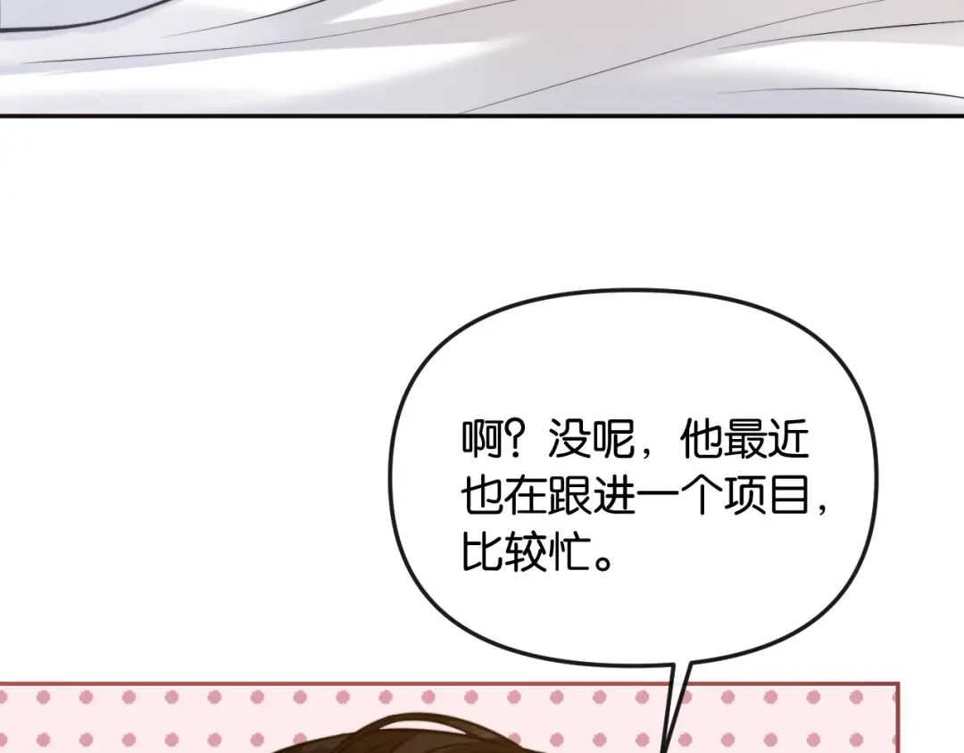 《情靡》第53话 解围 第13页
