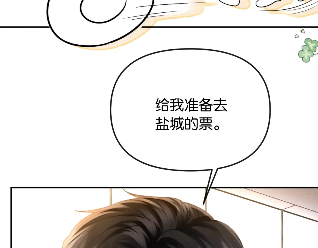 《情靡》第53话 解围 第62页
