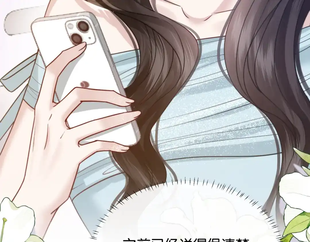 《情靡》第53话 解围 第9页