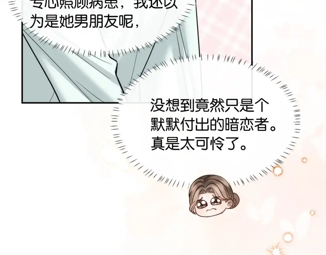 《情靡》第53话 解围 第25页