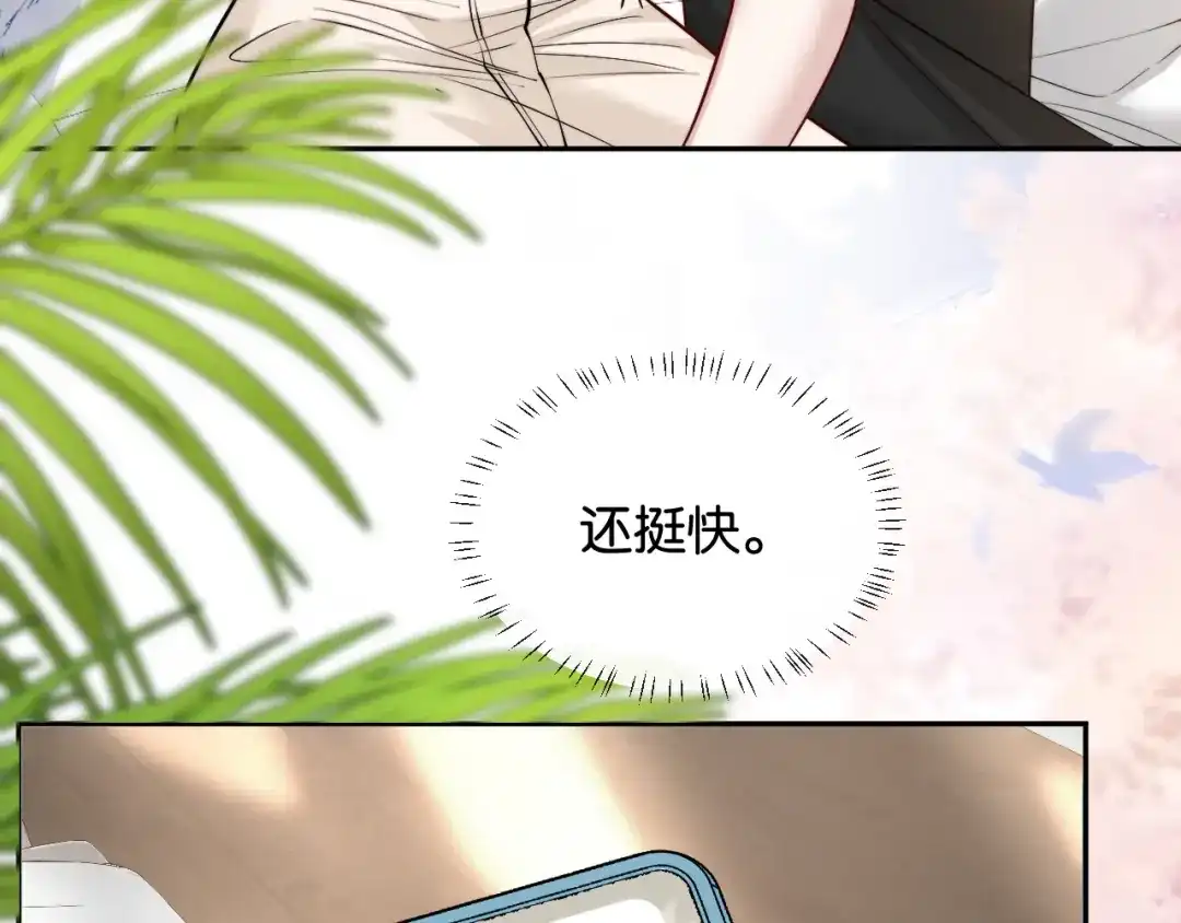 《情靡》第53话 解围 第69页