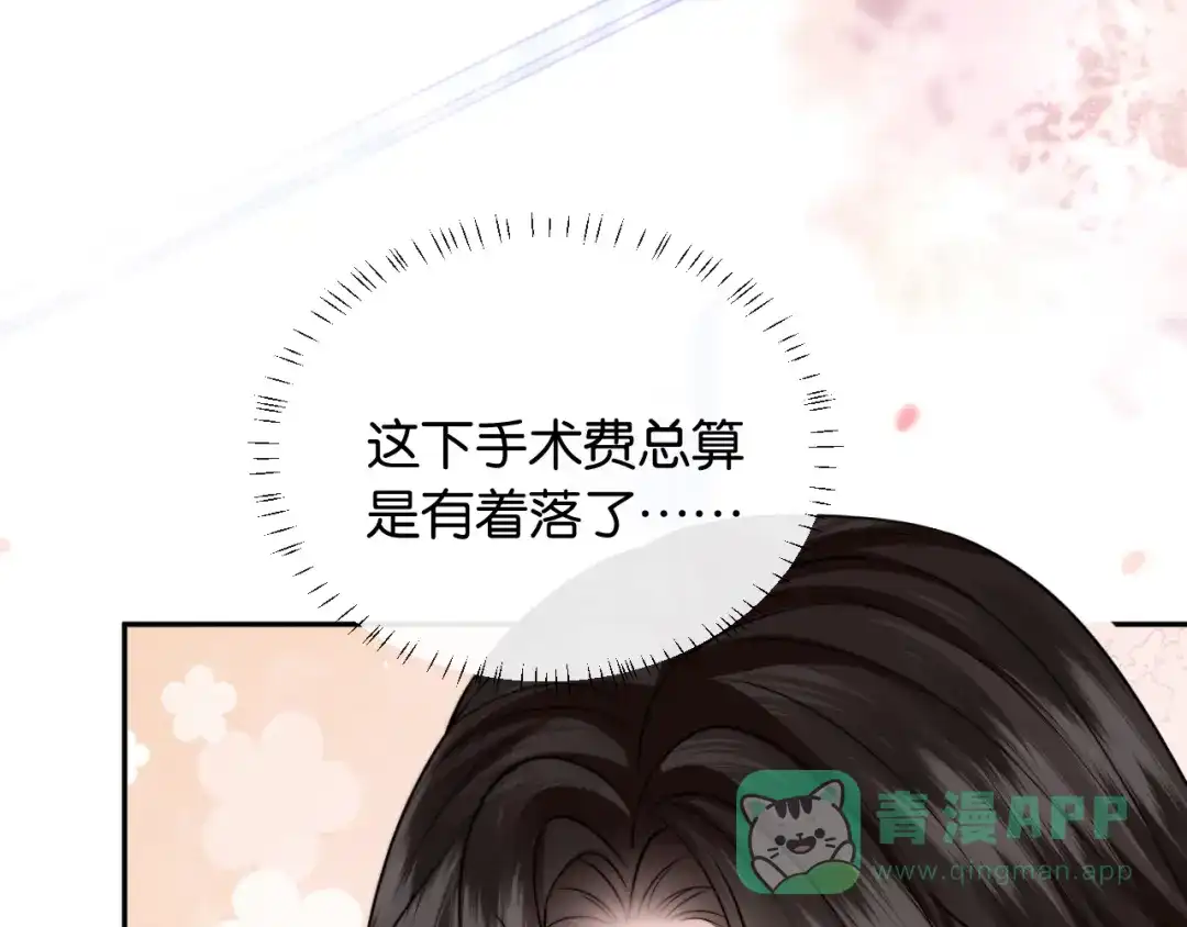 《情靡》第53话 解围 第71页