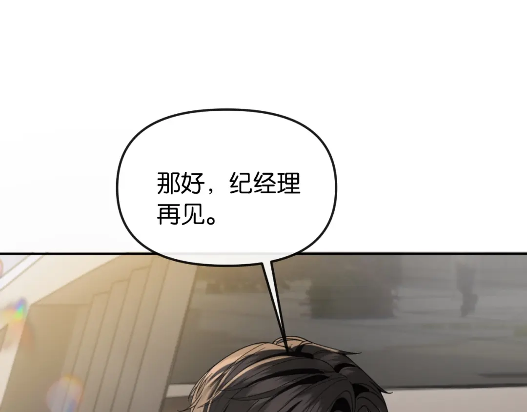 《情靡》第53话 解围 第88页