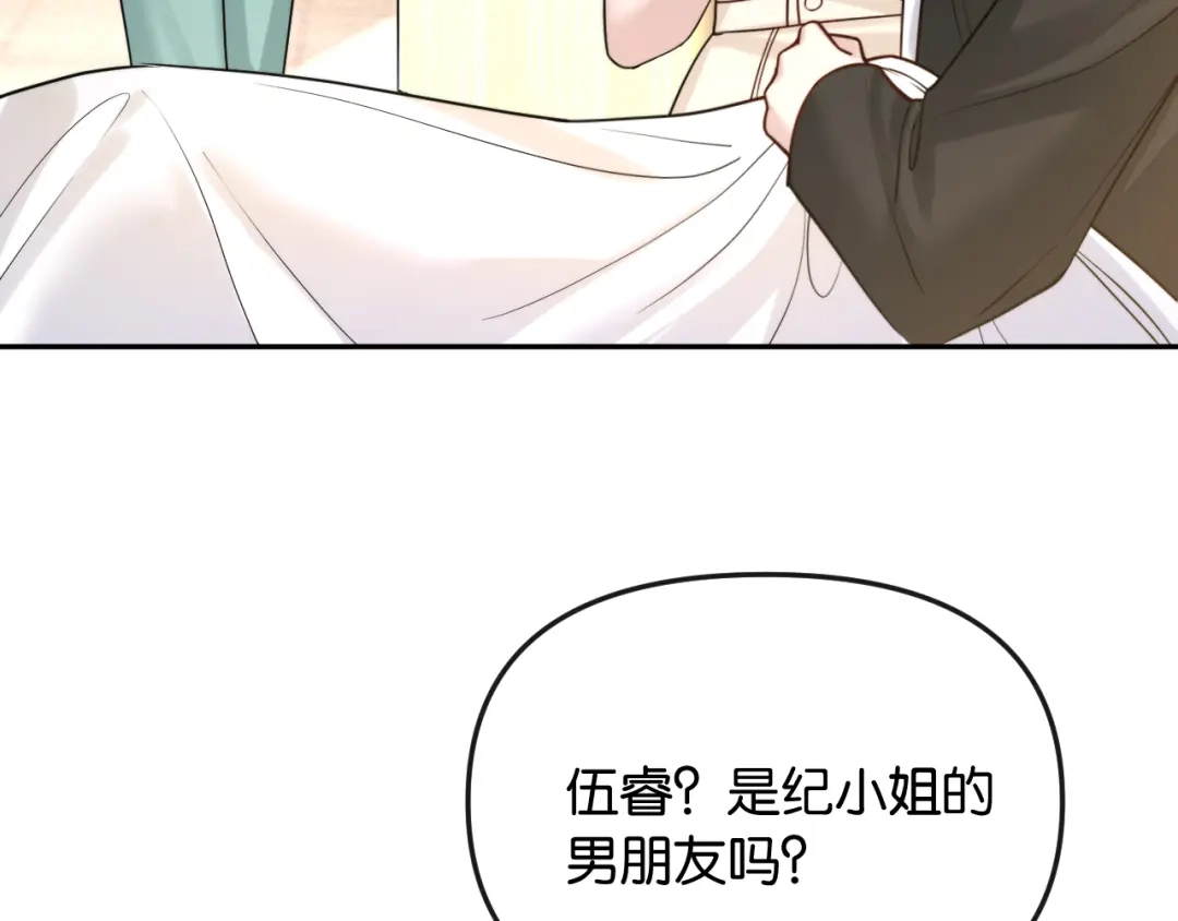 《情靡》第53话 解围 第18页