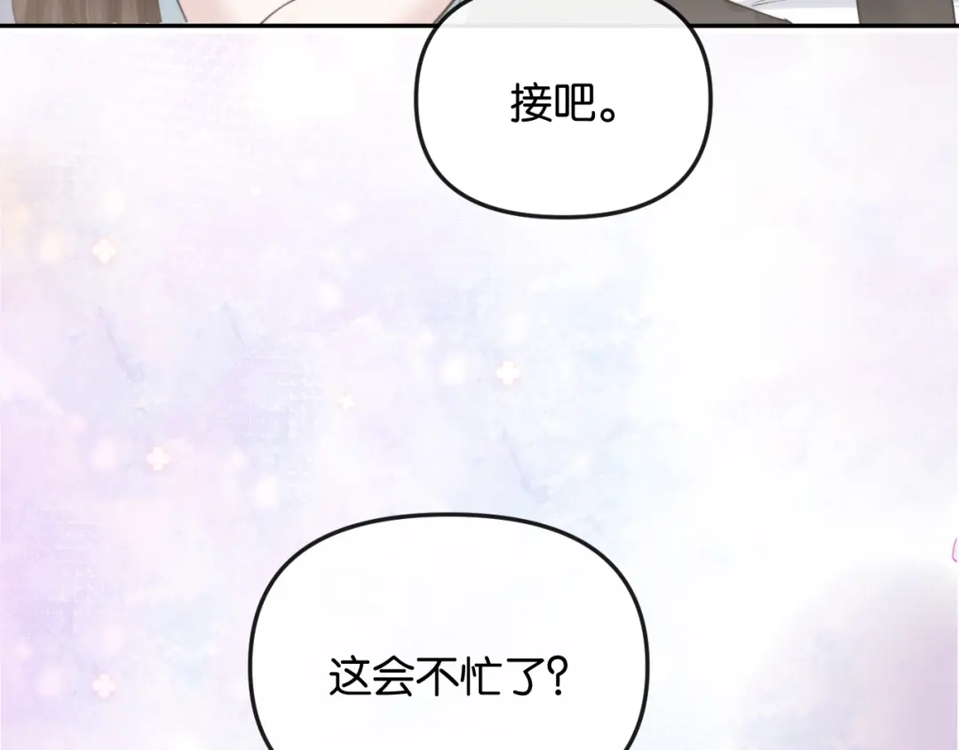 《情靡》第53话 解围 第28页
