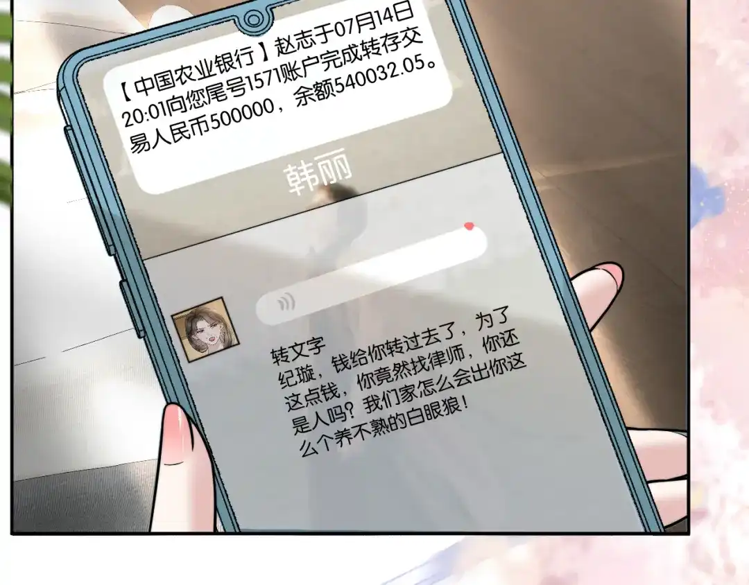 《情靡》第53话 解围 第70页