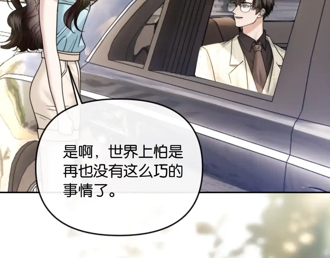 《情靡》第53话 解围 第83页
