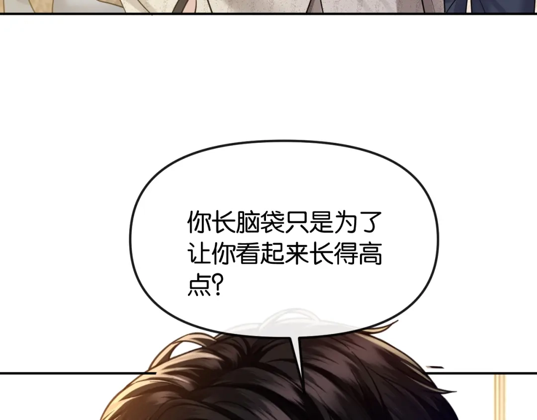 《情靡》第53话 解围 第52页