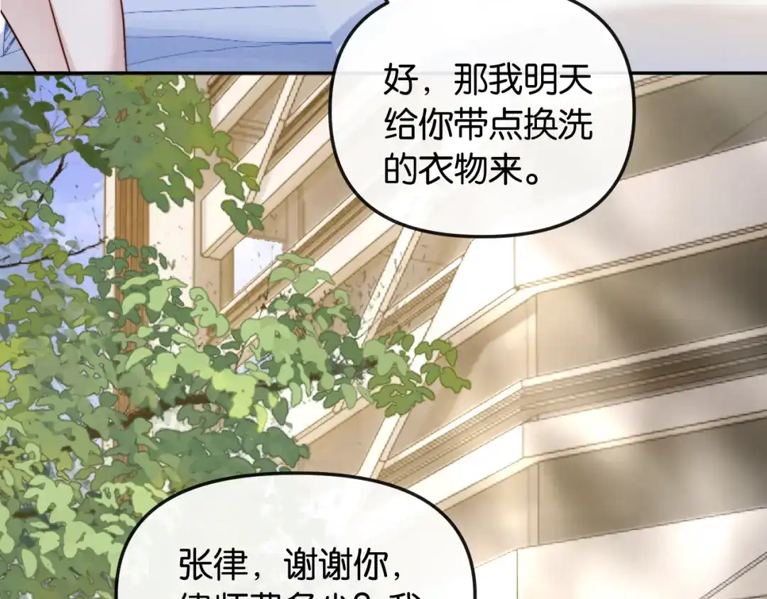 《情靡》第53话 解围 第75页