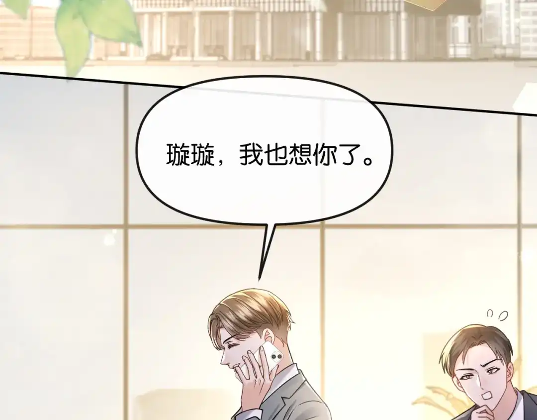 《情靡》第53话 解围 第37页