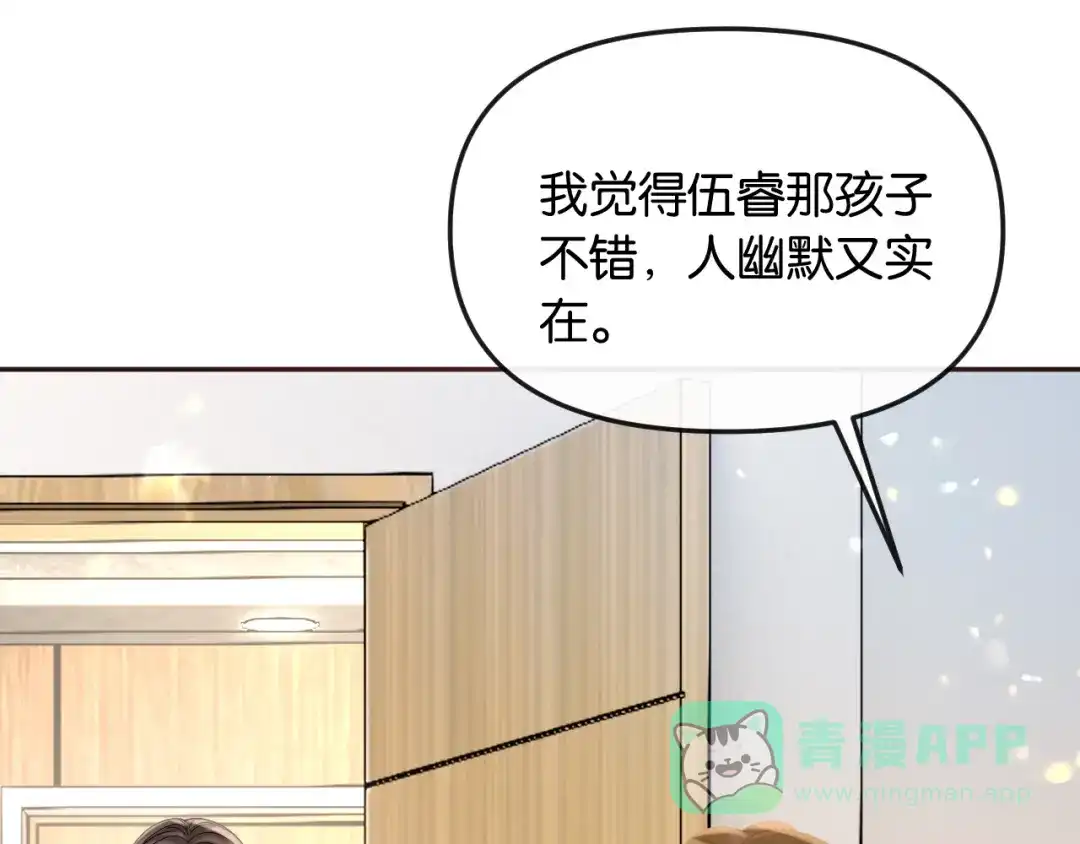 《情靡》第53话 解围 第16页