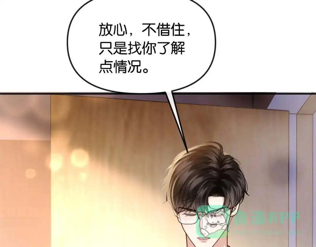 《情靡》第54话 越界 第71页