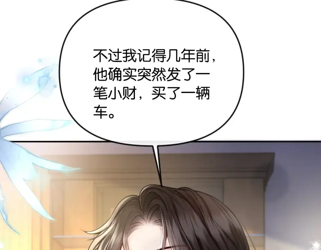《情靡》第54话 越界 第90页