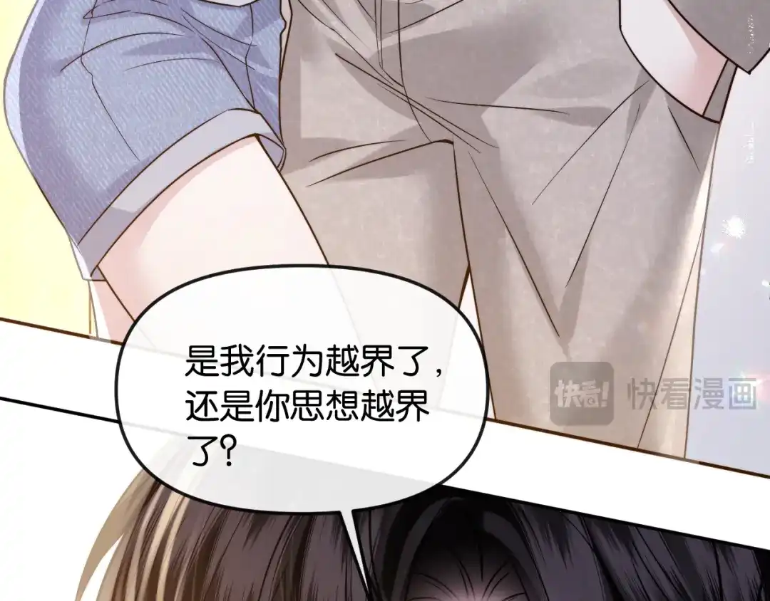 《情靡》第54话 越界 第65页