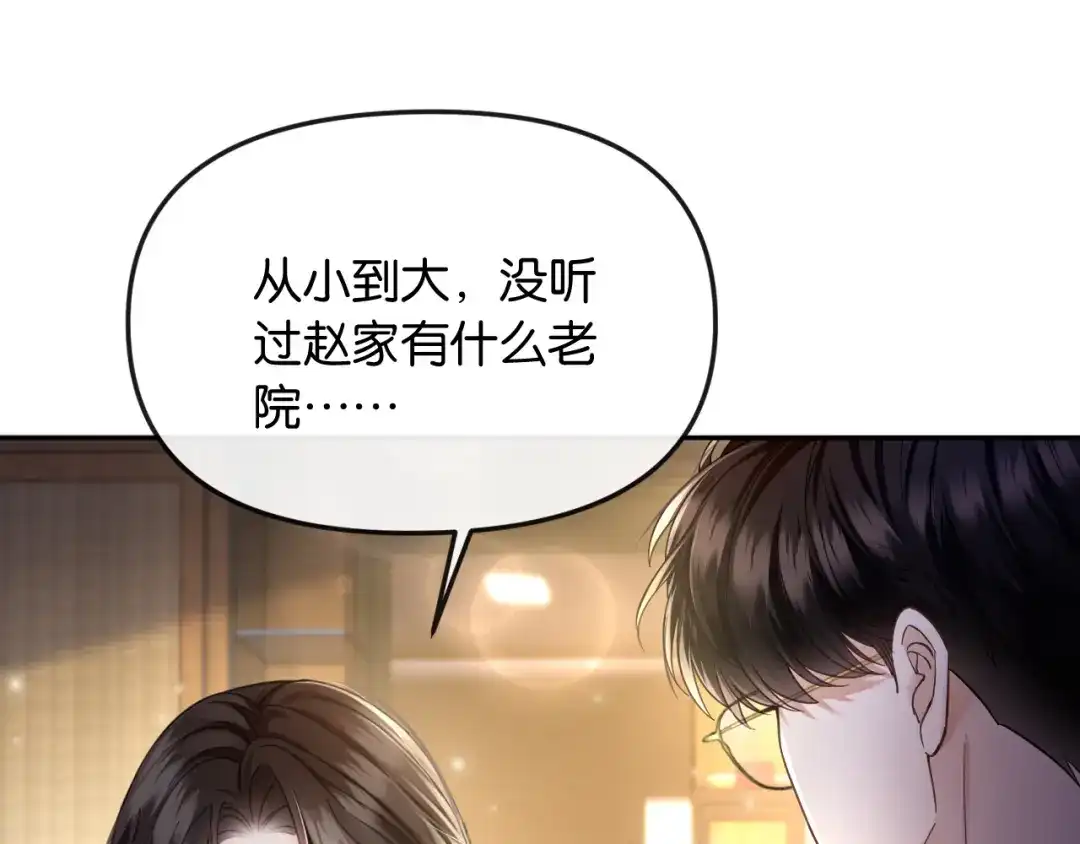 《情靡》第54话 越界 第88页