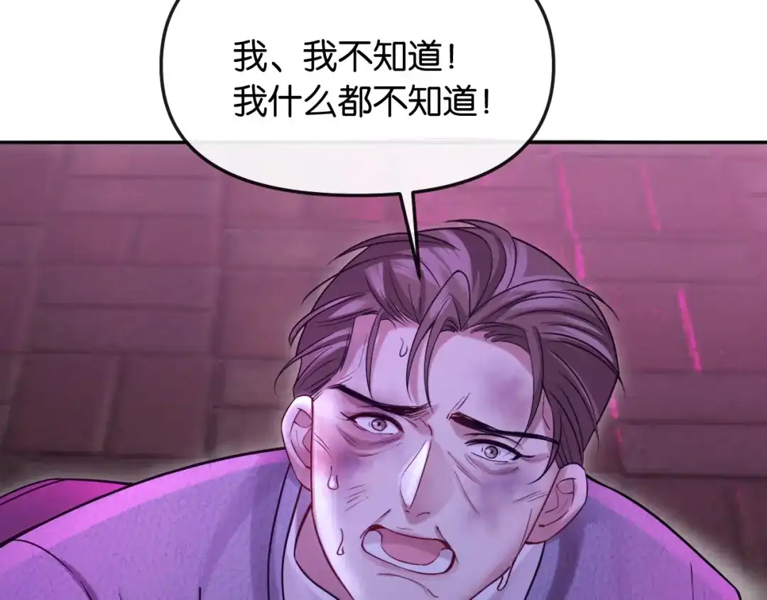 《情靡》第54话 越界 第10页