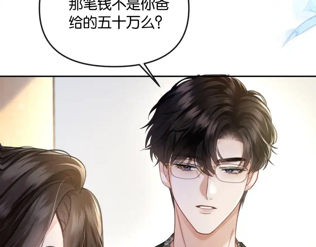 《情靡》第54话 越界 第93页