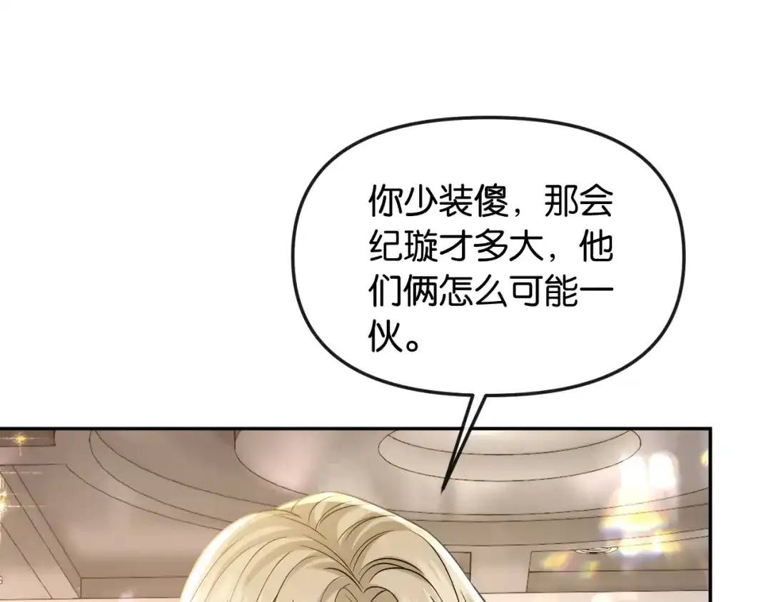 《情靡》第54话 越界 第32页