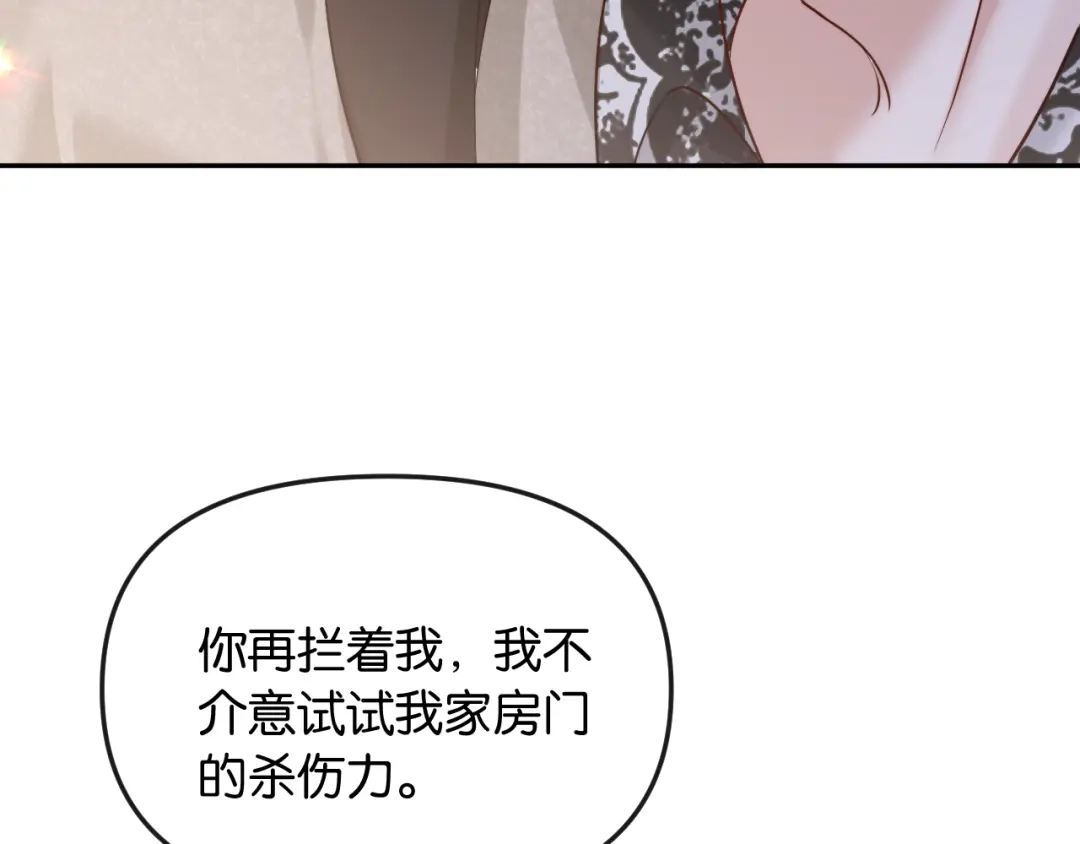 《情靡》第54话 越界 第67页
