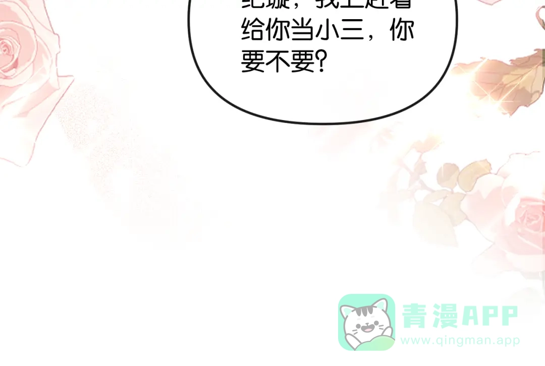 《情靡》第54话 越界 第111页