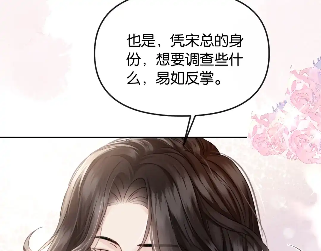 《情靡》第54话 越界 第98页