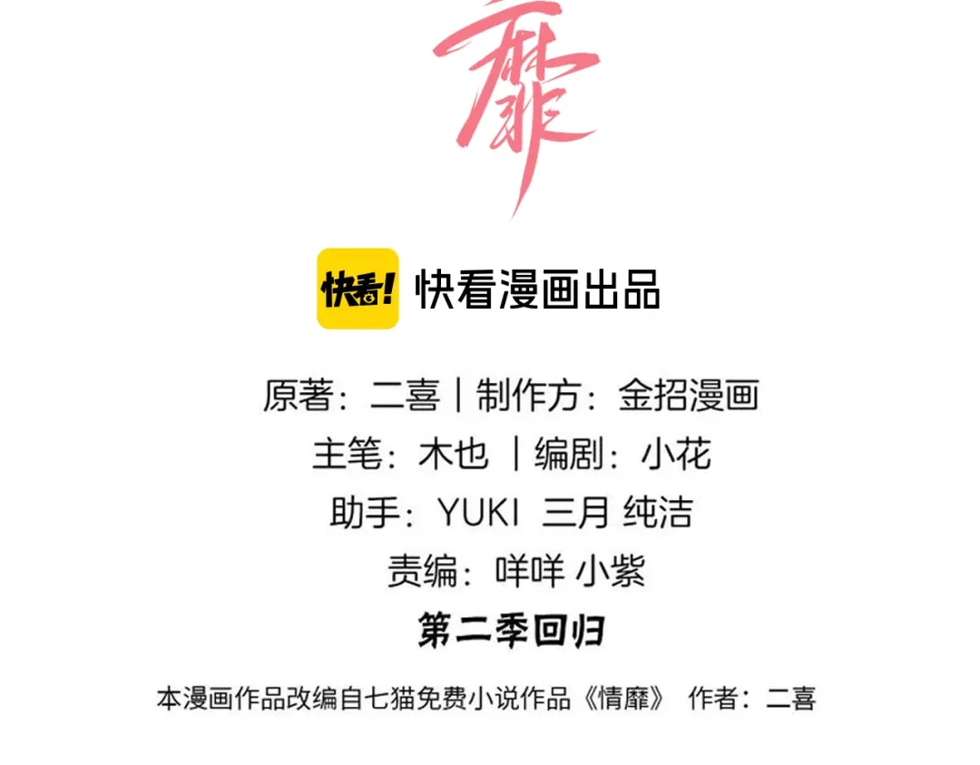 《情靡》第54话 越界 第3页