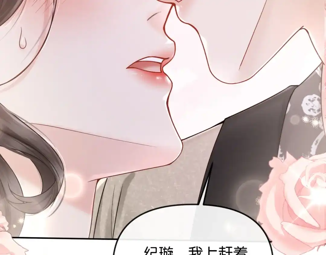 《情靡》第54话 越界 第110页