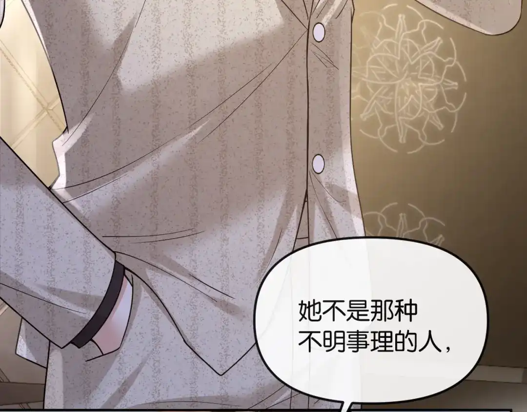 《情靡》第54话 越界 第37页