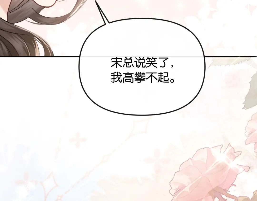 《情靡》第54话 越界 第105页