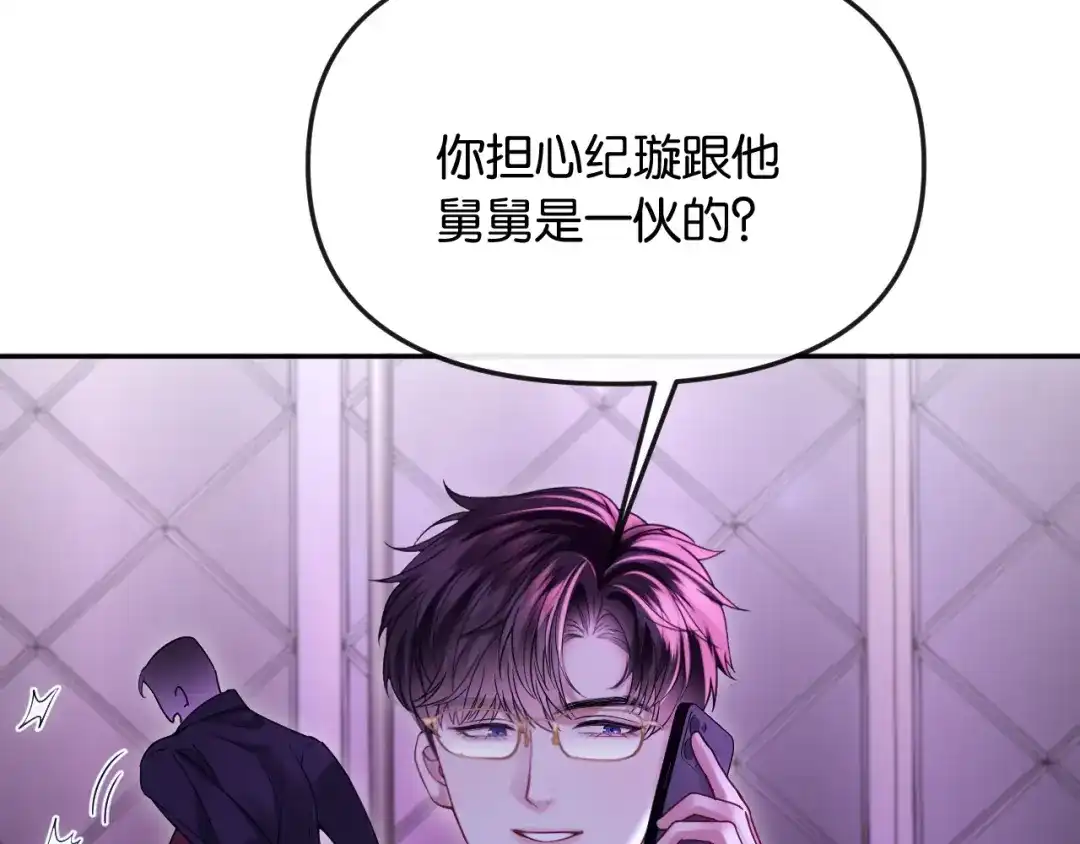 《情靡》第54话 越界 第29页