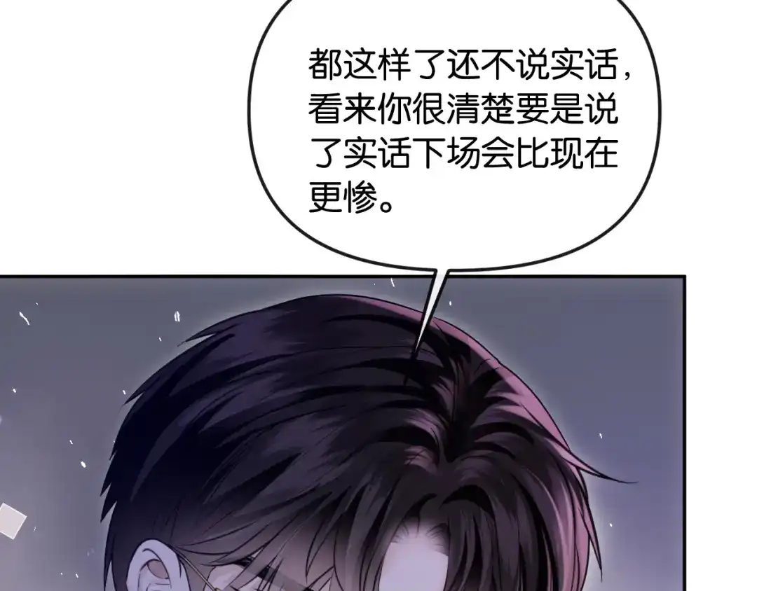 《情靡》第54话 越界 第12页