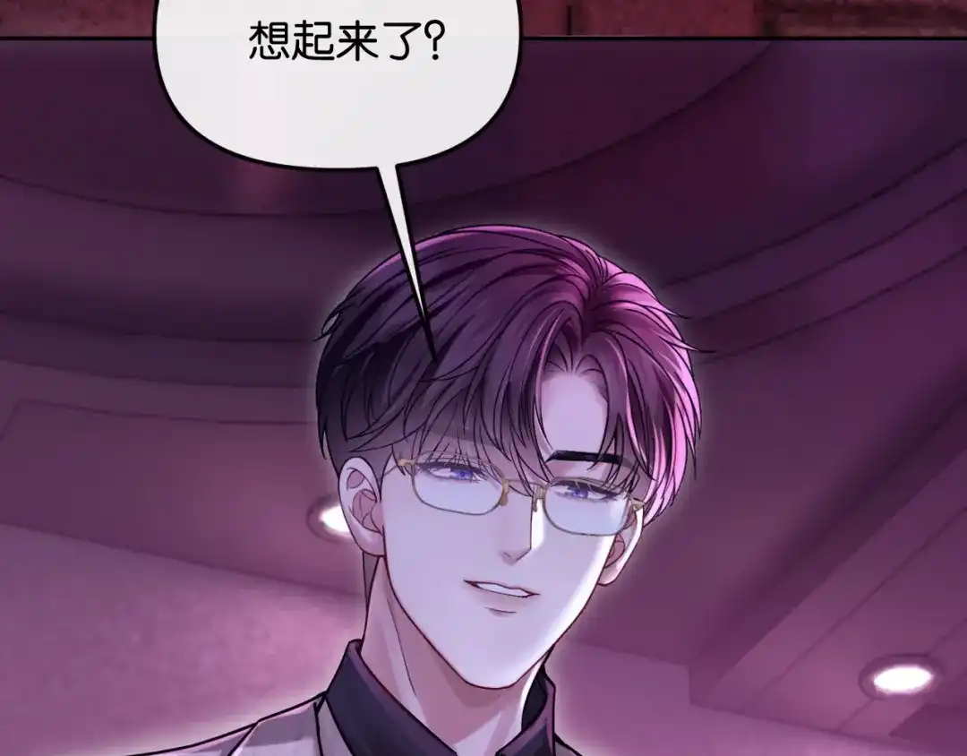 《情靡》第54话 越界 第7页