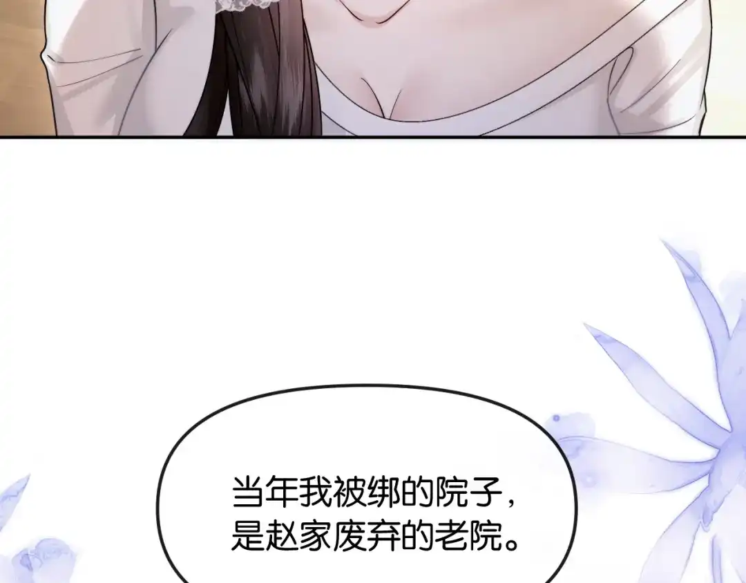《情靡》第54话 越界 第83页