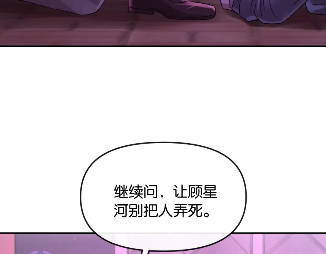 《情靡》第54话 越界 第17页
