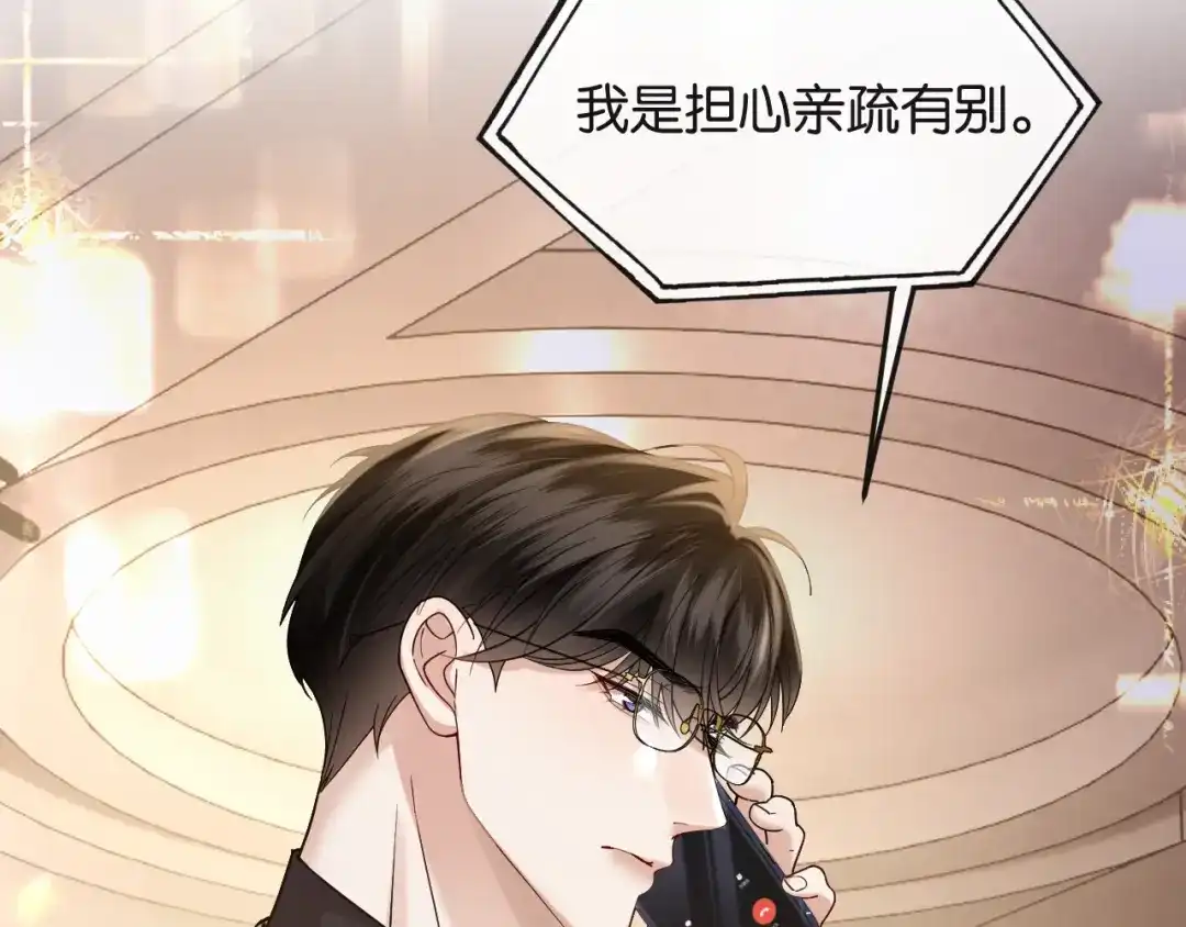 《情靡》第54话 越界 第35页