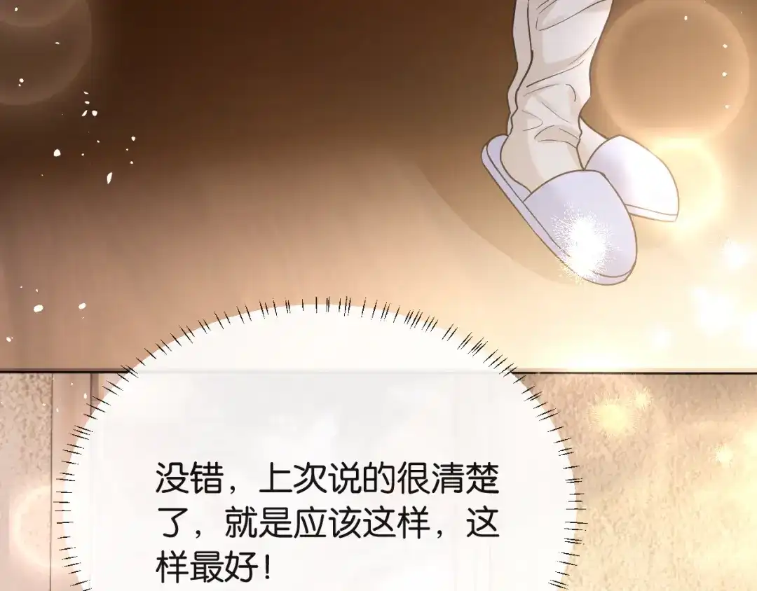 《情靡》第54话 越界 第49页